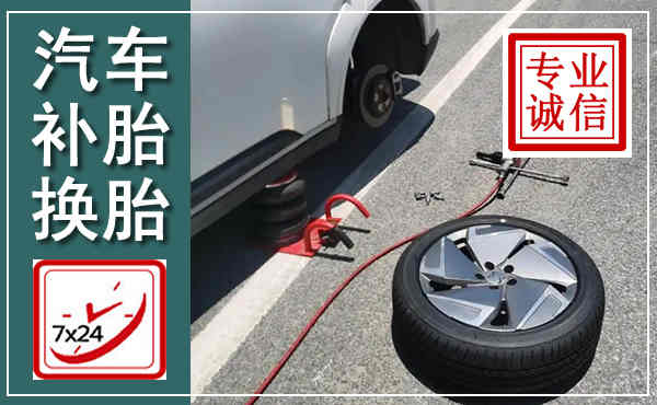五常汽车换轮胎,附近上门换轮胎电话