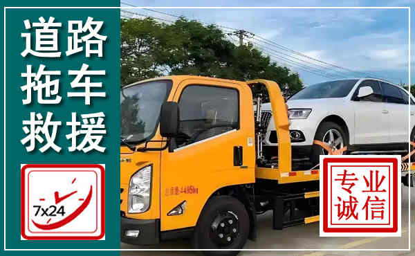 五常拖车救援,汽车救援拖车电话