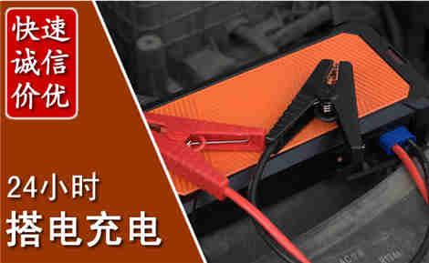 五常汽车搭电场景与案例