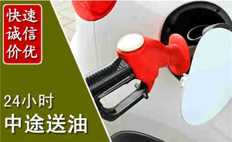 五常中途送油场景与案例