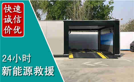 五常新能源汽车救援场景与案例